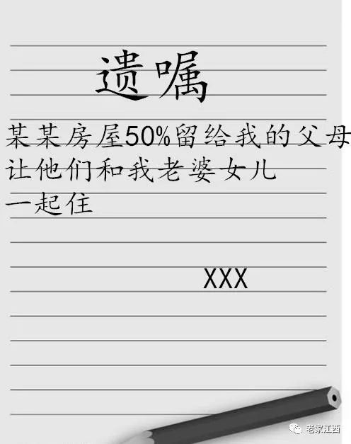 遗嘱房产留给父母怎么写