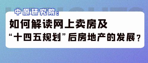 怎么样网络推荐房产