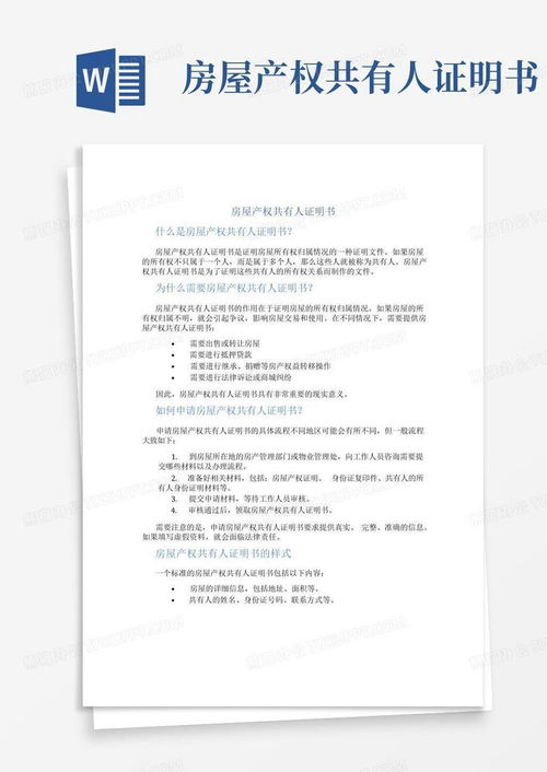 怎么证明房产是共同的