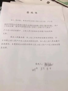 赠送房产户口怎么办