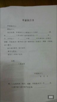 房产申请执行书怎么写