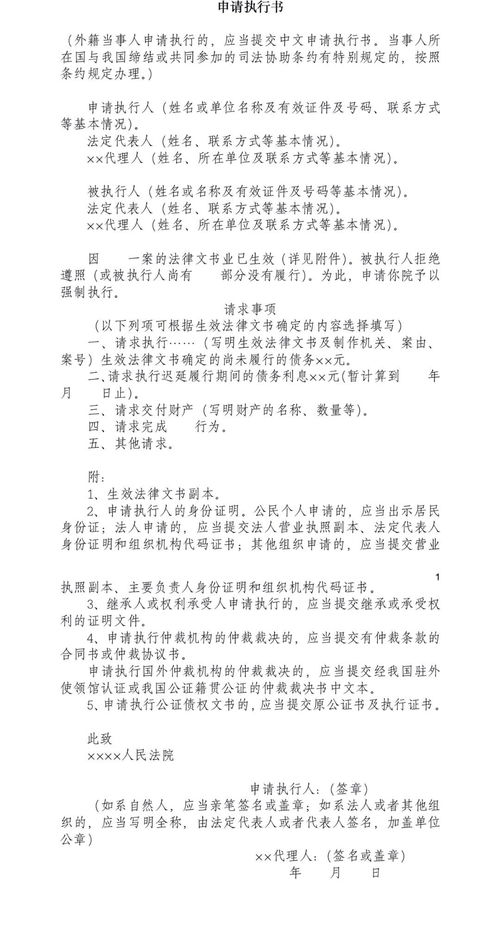 房产申请执行书怎么写