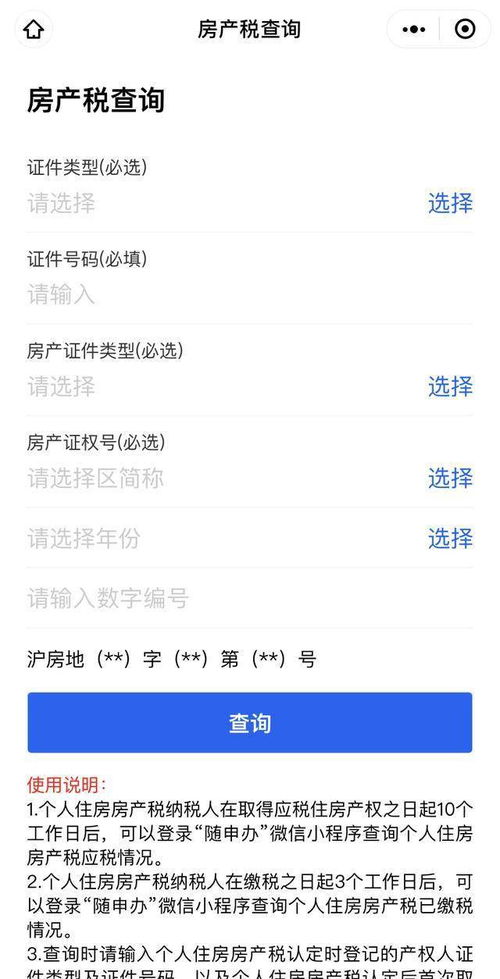 怎么查询房产证税务
