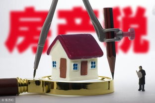 怎么终止房产税监控