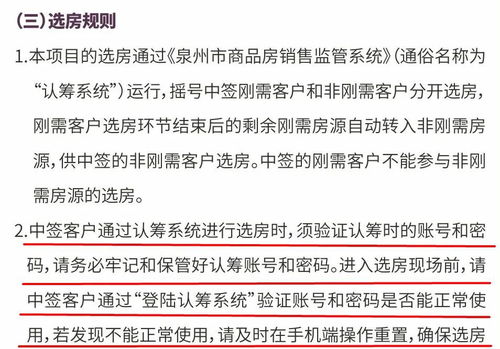 泉州房产摇号怎么申请