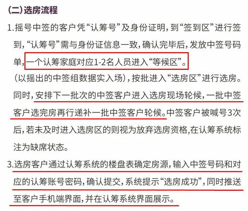 泉州房产摇号怎么申请