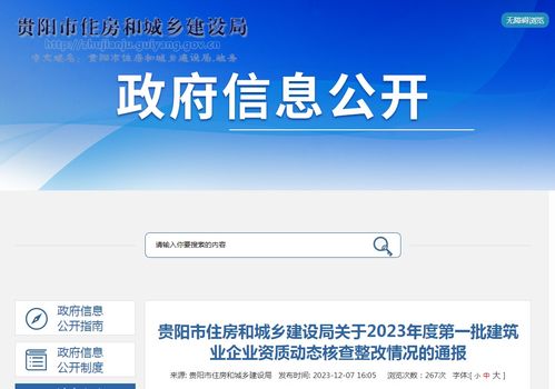 贵州房产网怎么查