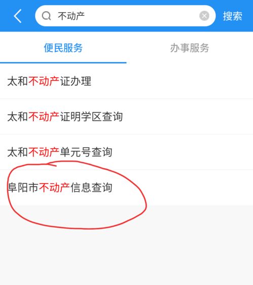 手机怎么查询房产证