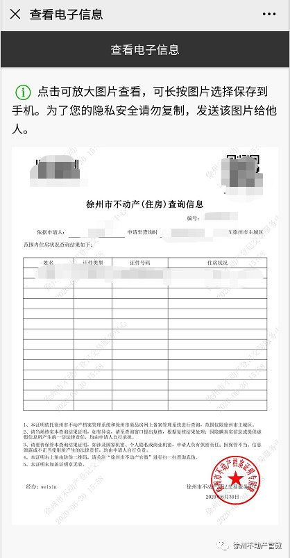 房产局查档怎么查