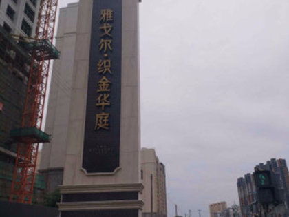 织金映像房产怎么样