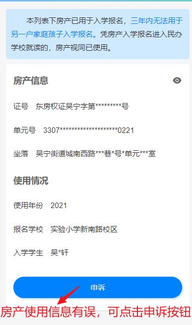 怎么查询房产下户口情况