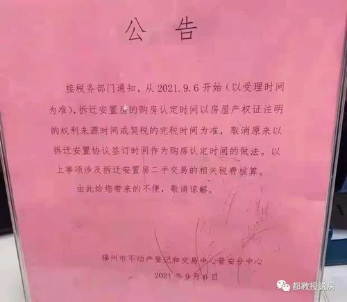 安置房产权年限怎么算