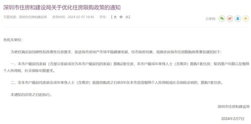 深圳房产限购怎么办