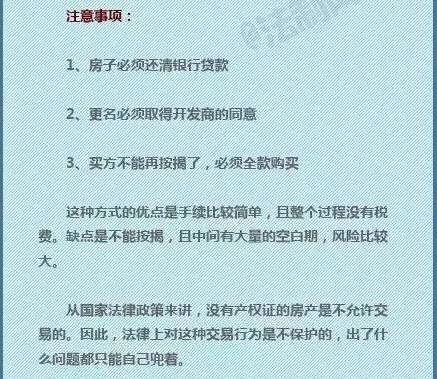 无房产证怎么卖房