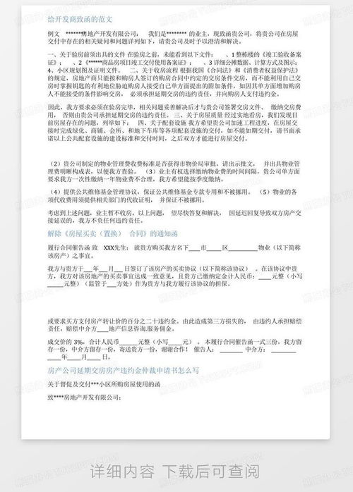 房产结款情况怎么写范文