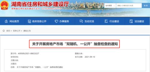 房产直播怎么查询违规信息