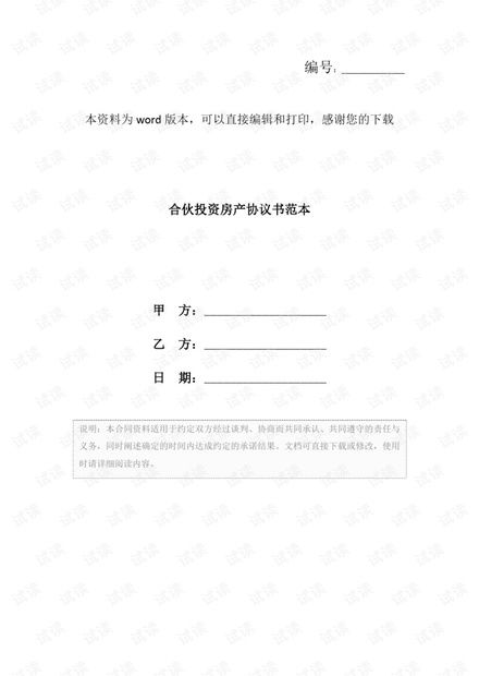 房产投资文件书怎么写