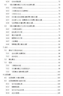 房产投资文件书怎么写