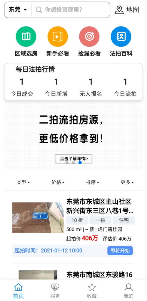 房产法拍变卖怎么买