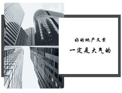 房产人的文案怎么写好