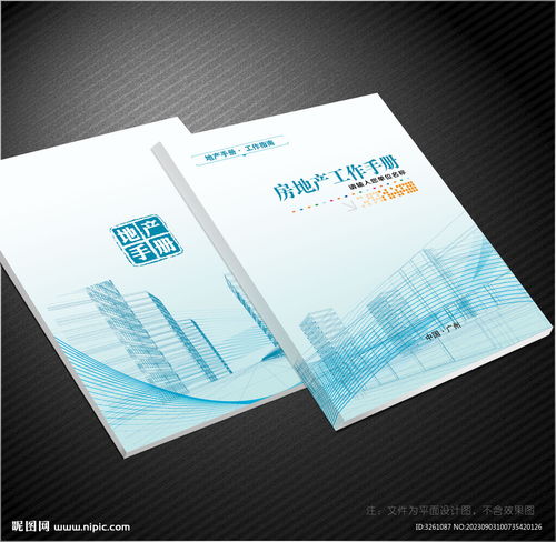 房产发布怎么设计封面的