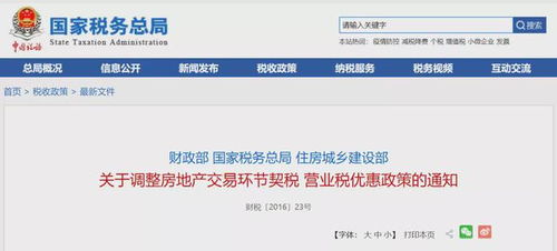 怎么查询房产能否退税