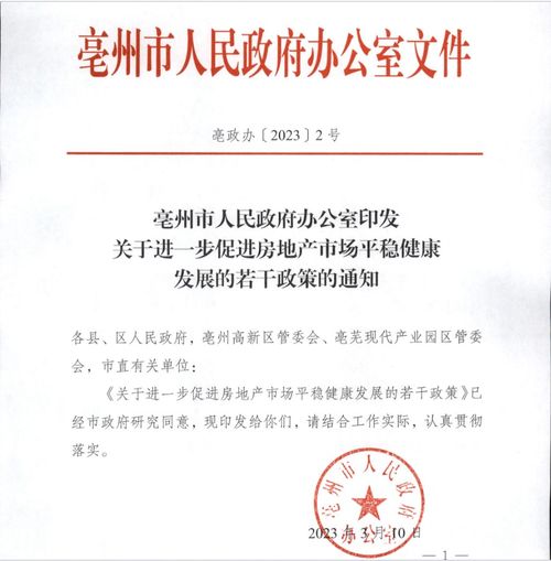 亳州房产证明怎么开