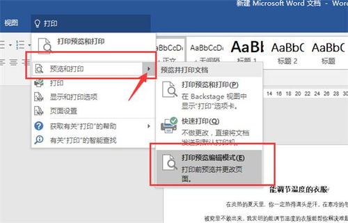 怎么word打印房产证