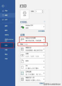 怎么word打印房产证