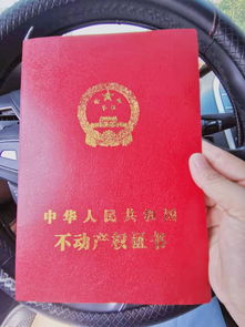 房产证怎么拍搞笑