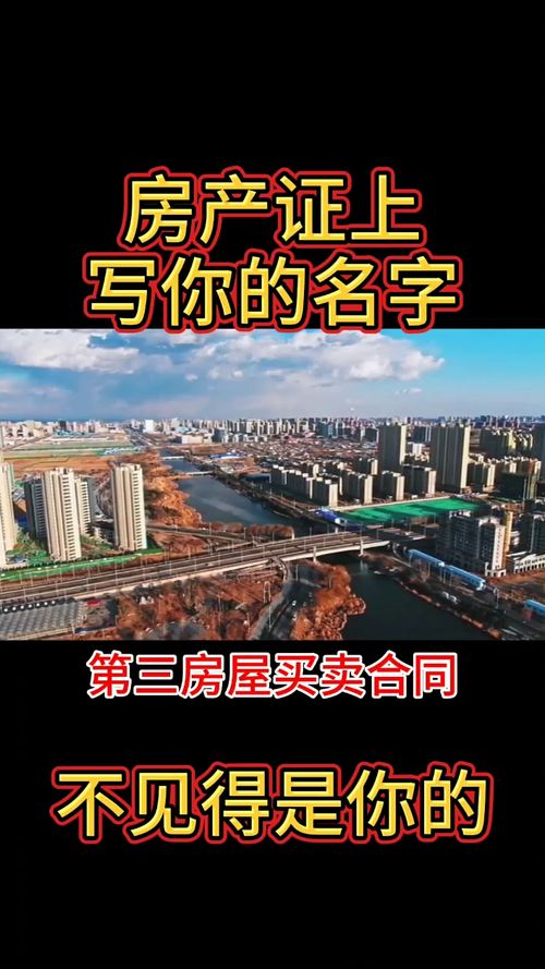 怎么看自己名字房产