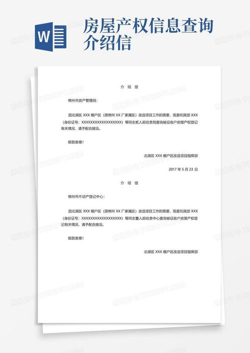 房产产权介绍模板怎么写 房产产权介绍模板怎么写