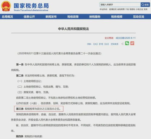 日本房产退税怎么退款的