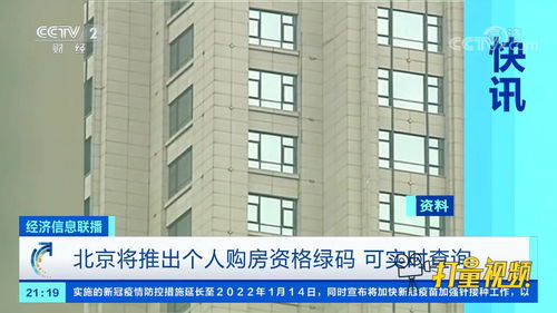 北京怎么查个人的房产 北京怎么查个人的房产