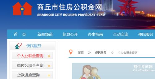 商丘房产信息怎么查