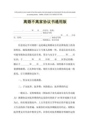 婚内离婚房产协议怎么写