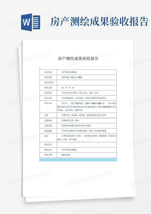 怎么看房产测绘报告 怎么看房产测绘报告