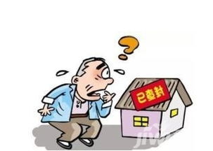 房产被查封后怎么处理 房产被查封后怎么处理