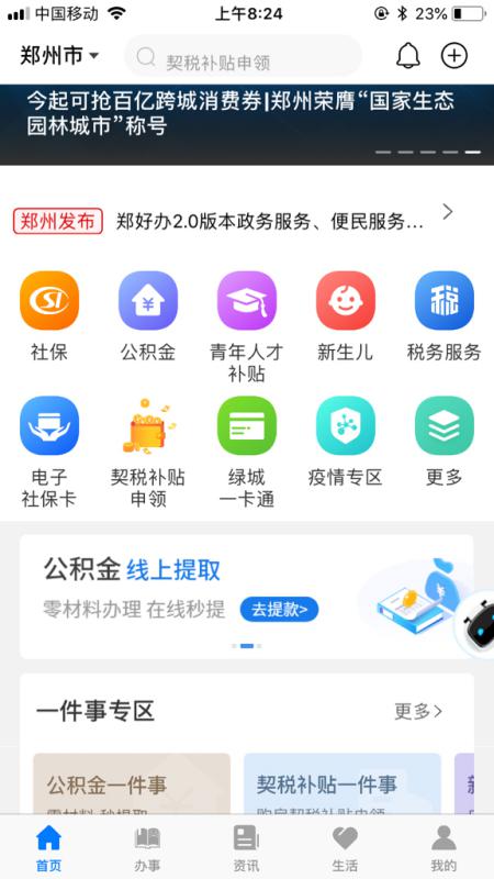 网上房产退税怎么操作