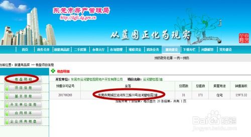 东莞房产怎么查备案价