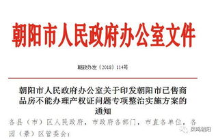 朝阳房产证怎么查 朝阳房产证怎么查