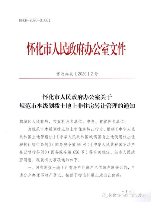 划拨地上房产怎么交易