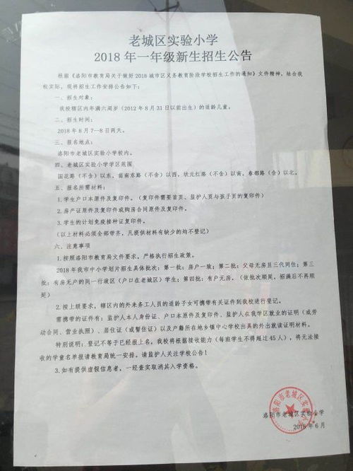 房产无户口怎么上小学