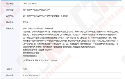 房产无户口怎么上小学