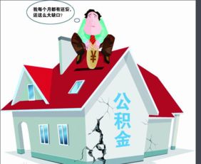 买完房产怎么转公积金