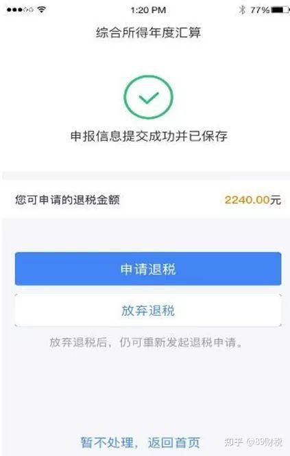 房产税退税怎么操作