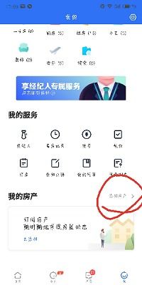 贝壳找房怎么添加房产 贝壳找房怎么添加房产