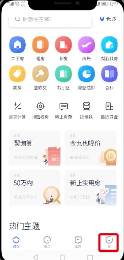贝壳找房怎么添加房产 贝壳找房怎么添加房产