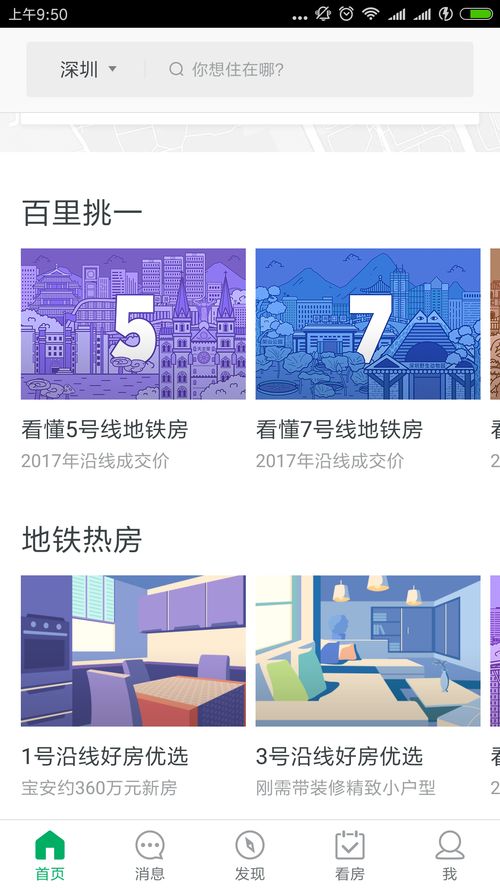 房产平台怎么和中介合作