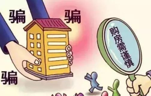 房产欺骗应该怎么办